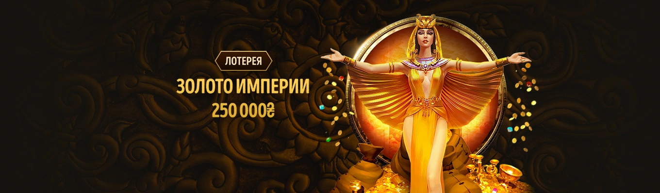 Лотерея